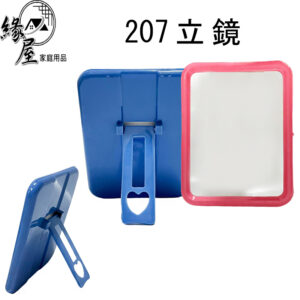207立鏡/手持化妝鏡【緣屋百貨】天天出貨 素色鏡 化妝鏡 鏡子 梳妝鏡 梳妝台鏡子 美妝鏡 折疊鏡  化妝鏡 桌上鏡