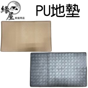 PU地墊46×76cm【緣屋百貨】天天出貨 腳踏墊 PU地墊 紓壓墊 防水 止滑 客廳地墊 防滑腳墊 廚房地墊 彈性地墊