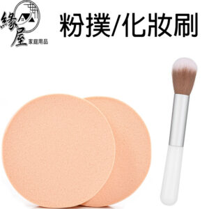 化妝刷/粉撲/粉餅粉撲【緣屋百貨】天天出貨 潔面撲 乾濕兩用 卸妝撲 化妝海綿 乳膠粉 粉餅 定妝 便攜潔面撲 腮紅刷