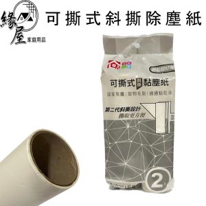 家庭元素可撕式斜撕除塵紙2捲【緣屋百貨】天天出貨 黏毛器補充包 紙卷補充包 黏塵 除塵紙 紙卷 除塵紙補充包