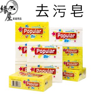 Popular神奇去污皂250g【緣屋百貨】天天出貨 250g神奇去污皂 泡辣去汙皂 Popular去汙皂 洗衣皂