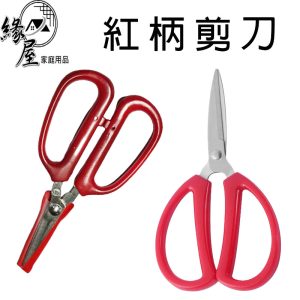 塑膠紅柄小剪刀【緣屋百貨】天天出貨 剪刀 紅柄小剪刀 加工剪 小紅剪 紅套剪刀 勞作剪 線剪 事務剪 小剪刀 軟柄剪刀
