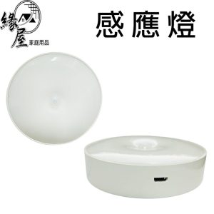 USB-16LED磁吸感應燈【緣屋百貨】天天出貨 感應燈 吸磁感應燈 壁燈 小夜燈 壁飾 燈飾 走廊感應燈 夜燈