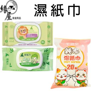 純水濕巾20抽/30抽【緣屋百貨】天天出貨【綠茶＆無味加蓋】柔濕巾 無味純水柔濕巾 純水 無味柔濕巾