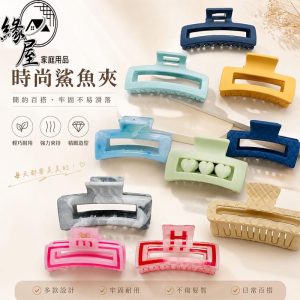 長方形鯊魚夾【緣屋百貨】天天出貨 髮夾 鯊魚夾 美髮夾 彩色鯊魚夾 素面鯊魚夾 髮飾 大髮夾 抓夾 洗澡夾 簡約抓夾