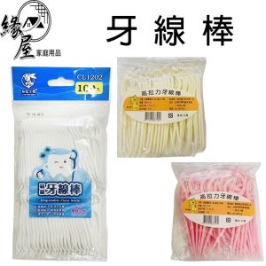 小老虎高拉力牙線棒45支/粉彩小兔扁線牙線棒100入【緣屋百貨】天天出貨 牙線棒 高拉力 牙齒保健 齒間清潔