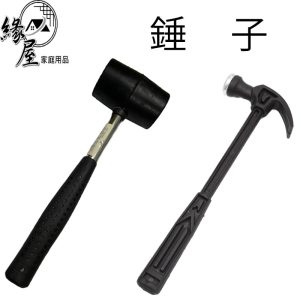 皮搥300g/羊角搥【緣屋百貨】天天出貨 錘子 小錘子 橡膠錘 槌子 實心橡膠槌 鎚子 橡皮錘 膠錘 膠鎚 層架組裝工具
