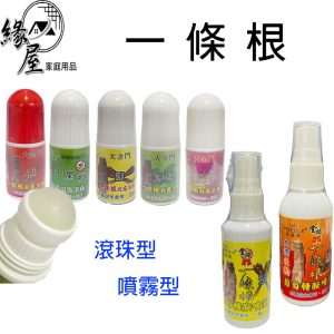 大金門凝露滾珠40g/噴霧一條根50ml【緣屋百貨】天天出貨 一條根 滾珠 調理精油 薄荷精油 凝露滾珠