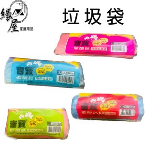 吉寶垃圾袋175g±5%【緣屋百貨】天天出貨 環保垃圾袋 環保清潔袋 垃圾袋 環保袋 清潔袋 吉寶垃圾袋小中大特大垃圾袋
