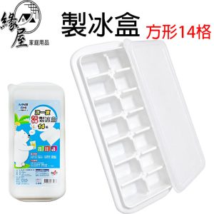 名仕方形附蓋製冰盒14格【緣屋百貨】天天出貨 冰塊盒 冰盒 製冰盒 製冰塊 附蓋製冰盒 加蓋製冰盒 製冰盒模具 冰塊模具