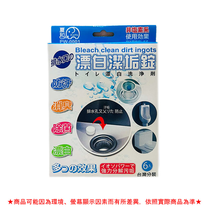 夏和漂白潔垢錠6入【緣屋百貨】天天出貨 洗淨劑 洗淨錠 馬桶清潔錠 除垢錠 流理台 漂白清潔錠 水龍頭清潔錠 水管清潔錠:圖片 2