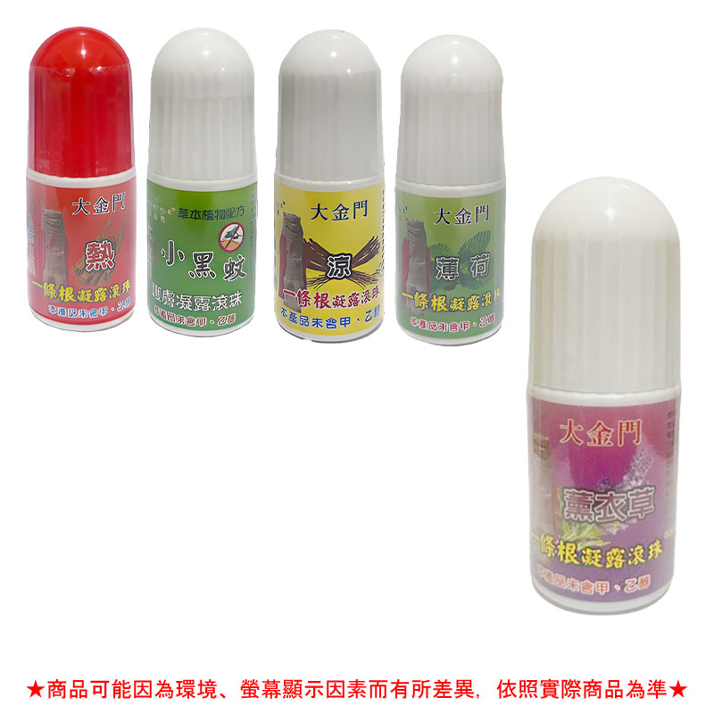 大金門凝露滾珠40g/噴霧一條根50ml【緣屋百貨】天天出貨 一條根 滾珠 調理精油 薄荷精油 凝露滾珠:圖片 2