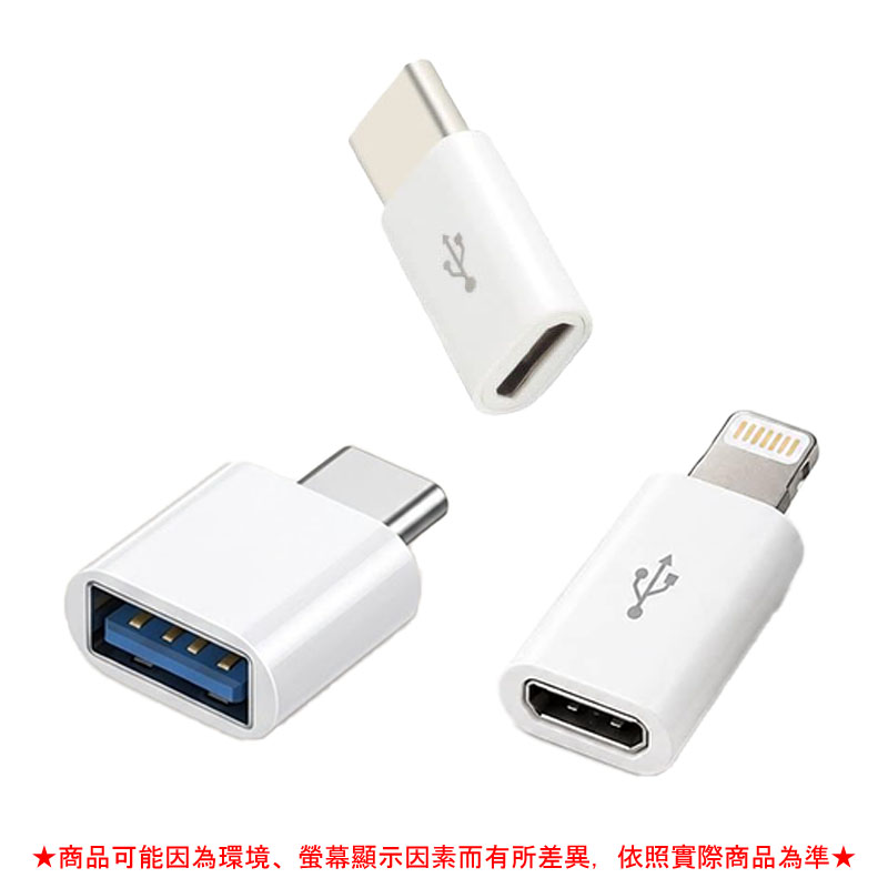 充電轉接頭【緣屋百貨】天天出貨 type-c轉接頭 mirco USB 轉換頭 蘋果 Lightning iPhone:圖片 2