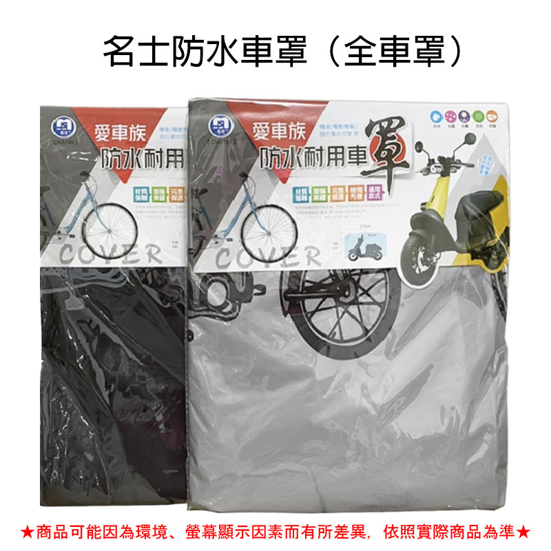 防水全車罩/車頭罩【緣屋百貨】天天出貨 通用型防塵套 防水耐用車罩 機車罩 機車防雨 遮雨罩 腳踏車防塵 腳踏車:圖片 3