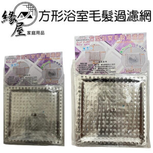 方形浴室毛髮過濾網【緣屋百貨】天天出貨 過濾網 過濾孔 浴室過濾網 毛髮過濾孔 浴室排水孔 排水口濾網 防蟲蓋 地漏蓋