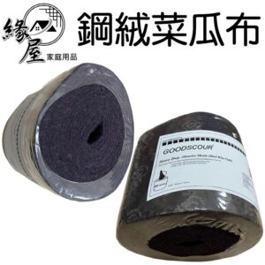 GOODSCOUR鋼絨菜瓜布60片【緣屋百貨】天天出貨 菜瓜布 除垢菜瓜布 鋼絨菜瓜布 廚房菜瓜布 清潔菜瓜布 不鏽鋼