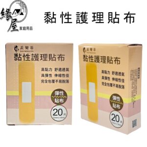 美樂蒂黏性護理貼布20片【緣屋百貨】天天出貨 彈性貼布 OK繃  透氣 貼布 繃帶 未滅菌 台灣製