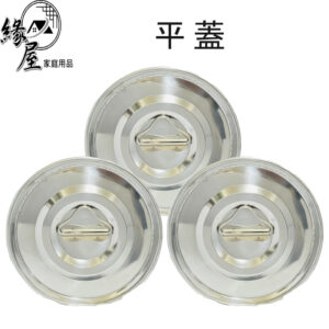 平蓋24cm【緣屋百貨】天天出貨 平蓋 蓋子 電鍋蓋 湯鍋蓋 平鍋蓋 耳平蓋 不鏽鋼平蓋 430不鏽鋼 台灣製造