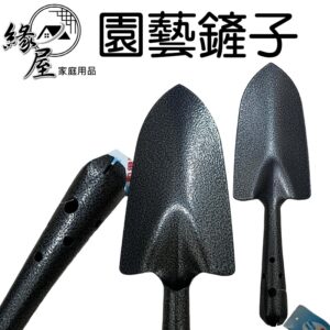 聖得福園藝鏟子26.5cm【緣屋百貨】天天出貨 鏟子 園藝鏟子 多功能鏟子 鏟土 鐵鏟 園藝工具 挖土工具 種植 植栽
