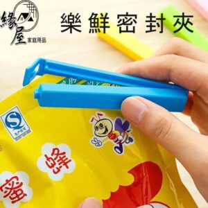 優之館樂鮮密封夾1隻【緣屋百貨】天天出貨 封口夾 食物夾 密封夾 密封棒 保鮮夾 零食夾  保鮮封袋夾  食物保鮮夾