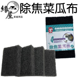 粉彩小兔除焦菜瓜布4入【緣屋百貨】天天出貨 除焦菜瓜布 廚房用具 浴室用具 居家清潔 去污菜瓜布 台灣製造