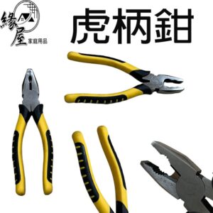 泉友虎柄鉗8吋【緣屋百貨】天天出貨 SC5005 鋼絲鉗 8吋虎柄鉗 虎柄鉗 鐵絲鉗 老虎鉗 鋼絲剪 破壞鉗 鉗子