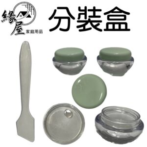 10g分裝盒2入【緣屋百貨】天天出貨 面霜分裝盒 面霜盒 膏霜分狀盒 膏霜盒 化妝品分裝盒 分裝瓶 塑膠盒 方底膏霜盒