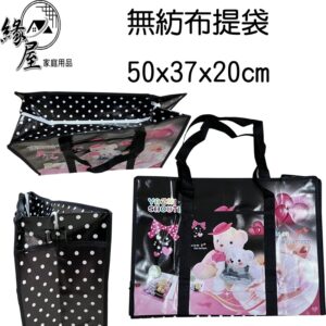 無紡布提袋50x37x20cm【緣屋百貨】天天出貨 提袋 衣物袋 棉被袋 外出袋 購物袋 雜物袋 收納袋 彩圖提袋 袋子