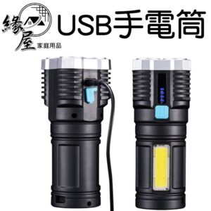 家庭元素USB多功能手電筒【緣屋百貨】天天出貨 手電筒 多功能手電筒 強光手電筒 COB帳篷燈 露營燈 自行車燈 隨身燈