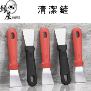 清潔鏟1支【緣屋百貨】天天出貨 廚房鏟刀 清潔鏟子 不銹鋼油煙機鏟刀 冰鏟 冰箱除霜 清潔鏟刀 油垢鏟刀 地板鏟刀