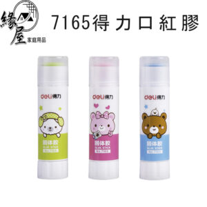 7165得力口紅膠1個【緣屋百貨】天天出貨 口紅膠 固體膠 膠水 黏著劑 口紅膠水 黏貼用具 口紅筆 黏膠