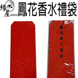 鳳花香水禮袋15張【緣屋百貨】天天出貨 紅包 紅包袋 香水禮袋 可裝鈔票 包裝袋 紅包封 壓歲錢 結婚春節
