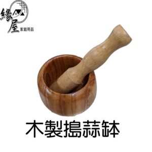 木製搗蒜缽 【緣屋百貨】天天出貨 搗蒜缽 香料缽 缽 木缽 多用途木缽 廚房用品 廚房小物 搗缽 木製搗缽 調理缽
