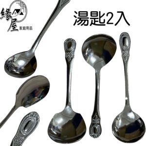 東泰大圓匙2支【緣屋百貨】天天出貨 湯匙 餐具 不鏽鋼餐具 廚房配件 圓勺 勺 湯勺 舀匙 圓匙 中式湯匙 匙子 調羹