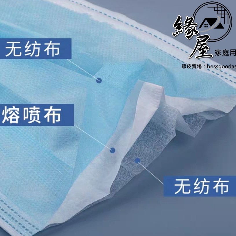 50入3層不織布防塵口罩【緣屋百貨】天天出貨 一次性口罩 口罩 拋棄式口罩 進口口罩 熔噴布口罩 成人口罩 防塵