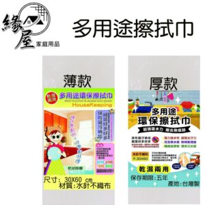抹布多用途擦拭巾美容巾70張【緣屋百貨】天天出貨 抹布 台灣製水針不織布 洗臉巾毛巾抹布 擦臉巾 大掃除好物 洗臉 毛巾