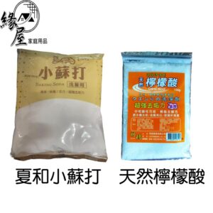 夏和小蘇打400g【緣屋百貨】天天出貨 天然檸檬酸150g 過碳酸鈉 檸檬酸 小蘇打 清潔 打掃 大掃除 清潔神器