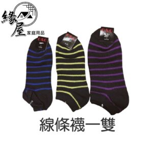 線條襪一雙【緣屋百貨】天天出貨 台灣製 ONE&ONE 工廠直銷價舒適 工作襪 學生襪 休閒襪 男女適穿 男襪 女襪