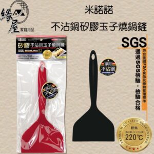 米諾諾不沾鍋矽膠玉子燒鍋鏟 【緣屋百貨】天天出貨 鍋鏟 鏟子 料理鏟 矽膠鍋鏟 玉子燒鍋鏟 不沾鍋鏟 軟鍋鏟 煎蛋鏟
