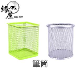 筆筒【緣屋百貨】天天出貨 金屬網格筆筒 方形筆筒 金屬筆筒 網格筆筒 辦公桌筆筒 文具收納 學生文具 桌面收納 收納筒