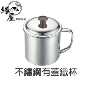 不鏽鋼有蓋鐵杯【緣屋百貨】天天出貨 家用 茶缸 子帶手柄 幼兒園 口杯 防摔 帶蓋口杯 冷水杯 車用水杯 啤酒杯