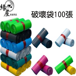 破壞袋100張【緣屋百貨】天天出貨 多彩破壞袋 網拍專用 快遞袋 超商 寄貨 包貨好幫手 寄件袋 網拍袋 包裝袋 黏貼袋