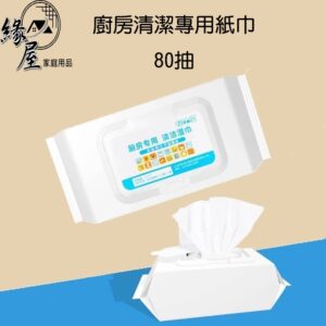 廚房清潔專用紙巾80抽【緣屋百貨】天天出貨 日用品 廚房紙巾 廚房專用紙巾 廚房清潔紙巾 生活用品 廚房用品 廚房紙