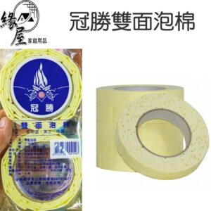 冠勝雙面泡棉2入【緣屋百貨】天天出貨 泡泡棉膠 泡棉膠帶 雙面泡棉膠帶 文具用品 辦公用品 黏貼用品 文具用品 美術用品