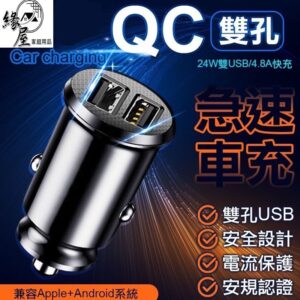 卡夢QC雙孔急速車充24W【緣屋百貨】天天出貨 雙孔 車充 車用 USB  車充USB 車用充電器 車用快充