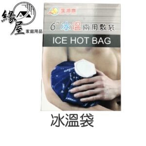 冰溫袋【緣屋百貨】天天出貨 熱呼袋 熱敷袋 冰敷袋 冰熱袋 兩用敷袋 降冰袋 冰包 冰溫兩用敷袋 消暑