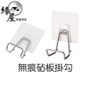 無痕砧板掛勾【緣屋百貨】天天出貨 無痕掛鈎 無痕砧板架 砧板收納架 無痕掛鉤 無痕砧板架 置物架 無痕不鏽鋼菜板架