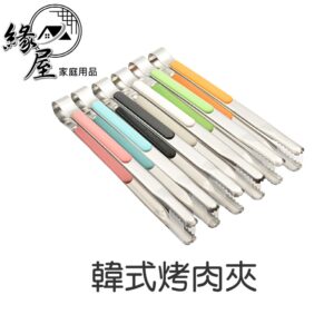 韓式烤肉夾【緣屋百貨】天天出貨 不鏽鋼/401 韓式多功能食物夾烤肉 不鏽鋼食物夾 麵包夾牛排夾 餐廚用具 廚房餐具