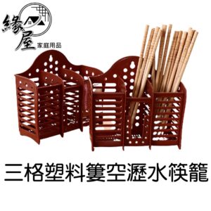三格塑料簍空瀝水筷籠【緣屋百貨】天天出貨 餐具 瀝水架筷籠 廚房用品 三格筷子筒加厚塑料筷架 廚房置物架 刀叉餐具架