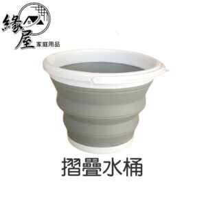 摺疊水桶【緣屋百貨】天天出貨 釣魚桶 洗車桶 收納桶 洗菜籃 折疊水槽 折疊瀝水架 水果籃 野餐旅遊 泡腳桶 水彩桶